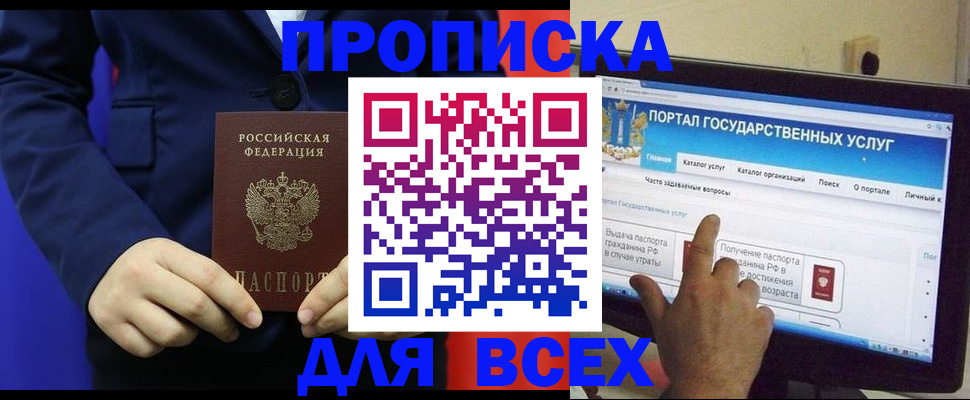 прописка законно в Бикине
