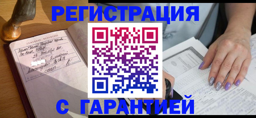 прописка ребенка в Бикине