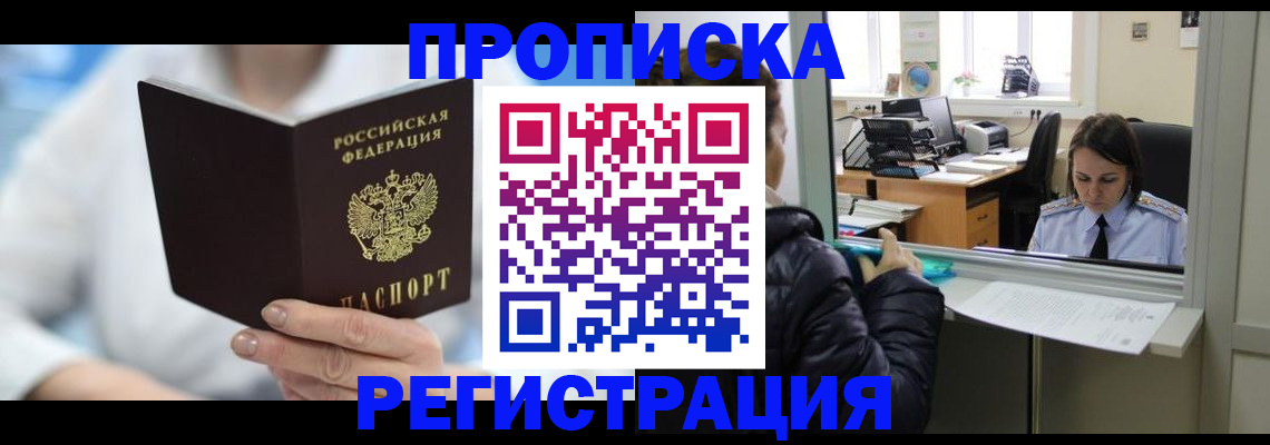 прописка от собственника в Бикине